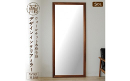 《SENNOKI SOLシリーズ》 加古川の流れを利用した上流からの木材運搬で栄えた加古川市の木工品。 枠の映り込みを最大限なくした、すっきりしたきれいな映り。 受け継がれた技術と新しいデザインのスタ