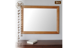 《SENNOKI SOLシリーズ》 加古川の流れを利用した上流からの木材運搬で栄えた加古川市の木工品。 枠の映り込みを最大限なくした、すっきりしたきれいな映り。 受け継がれた技術と新しいデザインのスタ