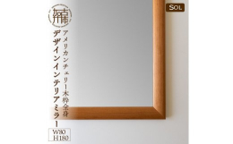 《SENNOKI SOLシリーズ》 加古川の流れを利用した上流からの木材運搬で栄えた加古川市の木工品。 枠の映り込みを最大限なくした、すっきりしたきれいな映り。 受け継がれた技術と新しいデザインのスタ