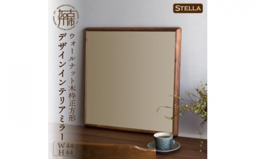 【SENNOKI】Stellaステラ ウォールナットW440×D35×H440mm(3kg)木枠正方形デザインインテリアミラー 193304 - 兵庫県加古川市