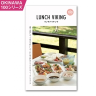 OKINAWA100シリーズ　ランチバイキング別冊
