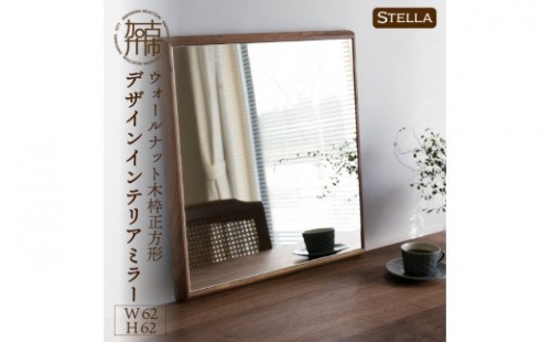【SENNOKI】Stellaステラ ウォールナットW620×D35×H620mm(6kg)木枠正方形デザインインテリアミラー 193320 - 兵庫県加古川市