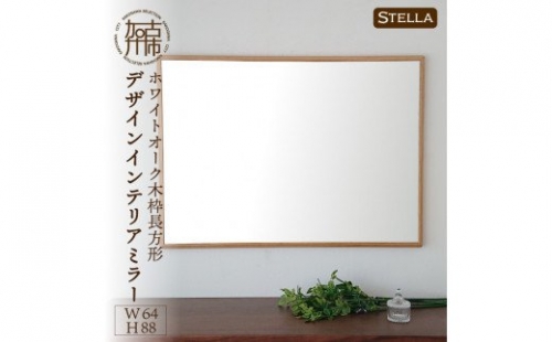 【SENNOKI】Stellaステラ ホワイトオークW640×D35×H880mm(7kg)木枠長方形デザインインテリアミラー 193466 - 兵庫県加古川市