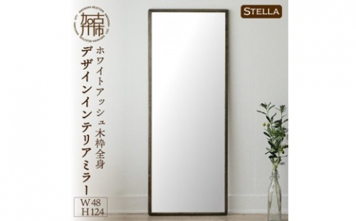 【SENNOKI】Stellaステラ ホワイトアッシュW480×D35×H1240mm(8kg)木枠全身デザインインテリアミラー(4色) 193548 - 兵庫県加古川市