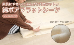 コットンボア（フラットシーツ）は、布団用シール織ボアシーツで、洗濯収納が簡単便利なフラットタイプです。コットン素材で年中使用でき、使い勝手抜群。当社三和シール工業の名前の由来でもある、シール織とは、製