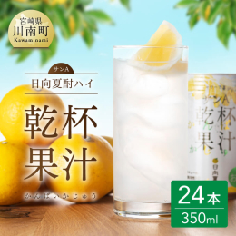 サンA史上、初めてのアルコール飲料。 その名も「サンA乾杯果汁」 ご家庭で家族団らんを楽しみながら飲んでほしいアルコール飲料にしました。 原材料として宮崎県産日向夏果汁と日向夏ピューレを使用しました。