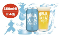 NINJA WHITE　350ml×24缶