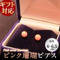 b5-075 【ギフト対応】ピンク珊瑚ピアス