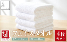 【国産・泉州タオル】【エアーインコットン】【泉州こだわりタオル】ホテルや旅館御用達のタオルメーカー「ろ七タオル株式会社」より直送。軽い、ふっくら、が長持ち。繊維に空気をたっぷり含ませて優しく紡いだ、新