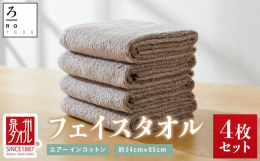 【国産・泉州タオル】【エアーインコットン】【泉州こだわりタオル】ホテルや旅館御用達のタオルメーカー「ろ七タオル株式会社」より直送。軽い、ふっくら、が長持ち。繊維に空気をたっぷり含ませて優しく紡いだ、新
