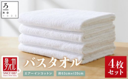 【国産・泉州タオル】【エアーインコットン】【泉州こだわりタオル】ホテルや旅館御用達のタオルメーカー「ろ七タオル株式会社」より直送。軽い、ふっくら、が長持ち。繊維に空気をたっぷり含ませて優しく紡いだ、新