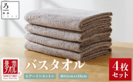 【国産・泉州タオル】【エアーインコットン】【泉州こだわりタオル】ホテルや旅館御用達のタオルメーカー「ろ七タオル株式会社」より直送。軽い、ふっくら、が長持ち。繊維に空気をたっぷり含ませて優しく紡いだ、新