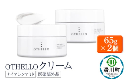 ・オセロリンクルホワイトニングクリーム（オセロクリーム）は、「年齢サイン、肌トラブルが気になる‥」そんなあなたのために、研究開発を重ねて作り上げた美白×エイジンクケア×肌荒れケアのためのプレミアムクリ