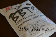 特別栽培米 BBT米  玄米 （五郎兵衛米） 10Kg BG-0100 信州佐久オーガニック研究会