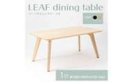BR-109[八木沢木工]LEAF dining table (リーフダイニングテーブル)小[木製家具 家具 インテリア 檜 ひのき 天然木 ナチュラル 木の温もり 木目 水戸市 水戸 茨城県](BR-109)