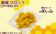 天然の蜜蝋　蜜蝋ブロック（約100g×2袋）【沖縄うりずんファーム】