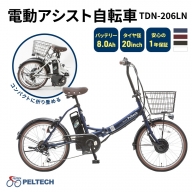 自転車 PELTECH ペルテック ノーパンクタイヤ 折りたたみ 電動アシスト自転車 20インチ 外装6段変速 TDN-206LN 簡易組立必要 電動自転車