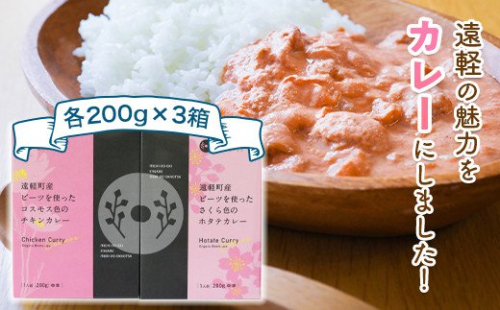 道の駅 遠軽森のオホーツク限定カレーセット en01-00067 194939 - 北海道遠軽町