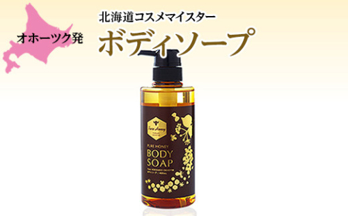 【ピュアハニー】ボディソープ en01-00071 194991 - 北海道遠軽町