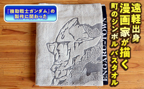 バスタオル en01-00018 195005 - 北海道遠軽町