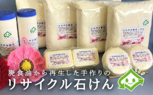 さわやか石けん詰め合わせセット en01-00094 195006 - 北海道遠軽町