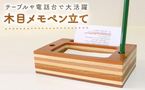 メモペン立て en01-00175 195012 - 北海道遠軽町