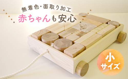 積木（小） en01-00180 195015 - 北海道遠軽町