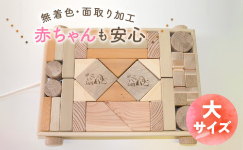 積木（大） en01-00171 195018 - 北海道遠軽町