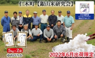 ◆2022年6月配送限定◆【ANA機内食に採用】銀山米研究会のお米＜ゆめぴりか＞10kg（5kg×2）