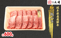 焼肉最強の存在、三角バラを是非、ご家庭でお楽しみください。 【飛騨牛を極めた丸明】 余すところなく飛騨牛を味わい尽くすために培った、たゆまぬ時間と技術は私たちの財産です。おいしさを存分に引き出すために