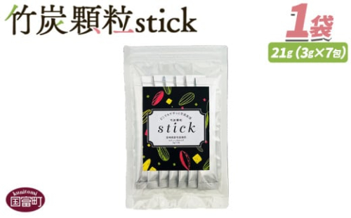 ＜竹炭顆粒stick　7包＞翌月末迄に順次出荷【 竹炭パウダー 竹炭 パウダー 粉 天然素材 食用 スティック 料理 国産 顆粒状 飲みやすい 】 1951510 - 宮崎県国富町