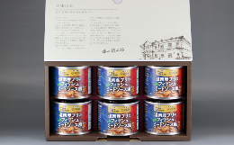 函館水産高校と老舗レストラン"五島軒"がタッグを組んだ逸品。道南で獲れたブリを、食感を楽しめるよう角切り状とミンチ状にし、ミートソース風にアレンジしました。2種類のブリにトマトなど