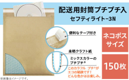 &star;内側にプチプチが付いたクッション封筒です。&star;緩衝材や詰め物が不要なので、入れるだけですぐに発送できます。&star;外側は汚れが目立ちにくい茶色いクラフト