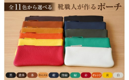 ソフトな手触りで対候性の強いクロムなめしの牛シボ革"En"を使用して製作した革のポーチです。お札がギリギリ入るサイズ感でペンケースやお化粧ポーチ、貴重品入れとしても使えます。使い込