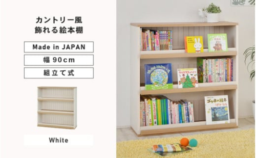 幅90cm カントリー風飾れる絵本棚 CR-9090DS ホワイト 日本製 ≪寄付者様組み立て品≫ 【本棚 絵本棚 大容量 オープン ディスプレイ 棚 子供部屋収納 書棚 絵本 絵本ラック ラック オープン シェルフ 木製 おしゃれ フレンチカントリー 新生活 国産】 [G-18813_01] 1952788 - 福井県坂井市