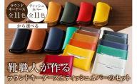 靴職人が作るラウンドキーケース＜キャメル＞とティッシュカバーのセット【 岐阜県 可児市  生活雑貨 職人 工房 レディース メンズ  シンプル カジュアル ナチュラル キーケース ティッシュ】