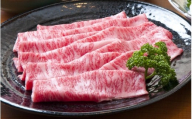 石川県産　能登牛　肩ロースすき焼き用　600g　＜てらおかの能登牛＞寺岡畜産
