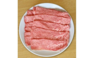 石川県産　能登牛　特選すき焼き用　450g　＜てらおかの能登牛＞寺岡畜産