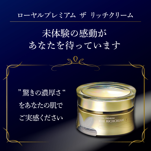 ローヤルプレミアム ザ リッチクリーム（37254）【006-a079】 1954743 - 岡山県鏡野町