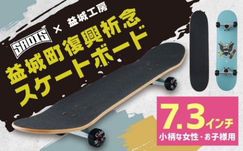 益城町 復興祈念 スケートボード 7.3インチ SADIS 195476 - 熊本県益城町