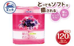 トイレットペーパーは「紙のまち富士市」の代表ともいえる商品です。当社商品は地球環境にやさしい再生紙100％で製造しており、古紙をリサイクルすることにより、森林資源の保護や紙ゴミの軽減など環境に対する影