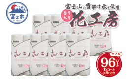 トイレットペーパーは「紙のまち富士市」の代表ともいえる商品です。当社商品は地球環境にやさしい再生紙100％で製造しており、古紙をリサイクルすることにより、森林資源の保護や紙ゴミの軽減など環境に対する影