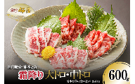 [桜屋]熊本と畜 霜降り馬刺し食べ比べ(大トロ・中トロ各300g)600g