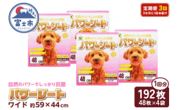 ペットとの生活に欠かせない製品です。・おしっこを3回分吸収できる厚型タイプ・吸水性ポリマーがおしっことニオイをしっかり吸収・天然ユーカリ成分で抗菌・消臭効果あり・パープル(青紫色)シート■関連キーワー