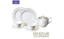 【ふるさと納税】プレート 皿 カップ ポット セット ティーカップ コーヒーカップ 食器 陶器 ボーンチャイナ NARUMI ナルミ 鳴海製陶 鳴