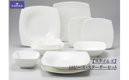 【ふるさと納税】プレート セット 29cm 21cm 28cm スクエアプレート 15cm ボウル 皿 食器 陶器 ボーンチャイナ NARUMI ナルミ 鳴海製陶