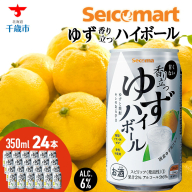 セコマ 香り立つゆずハイボール 350ml 24本入 酒 セイコーマート セコマ Secoma 千歳