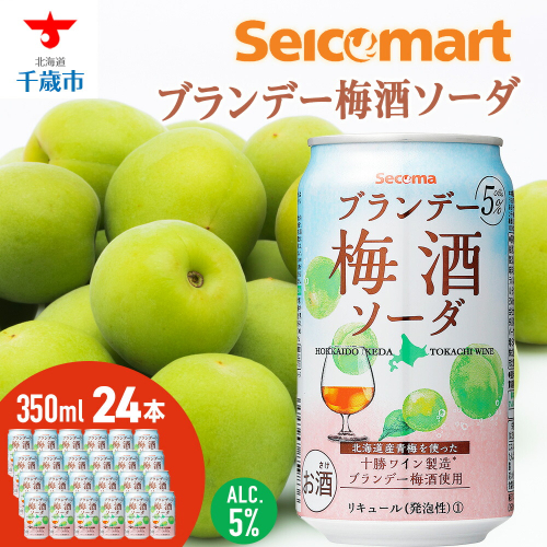 ブランデー梅酒ソーダ 350ml 24本入 酒 セイコーマート セコマ Secoma 千歳 1955181 - 北海道千歳市