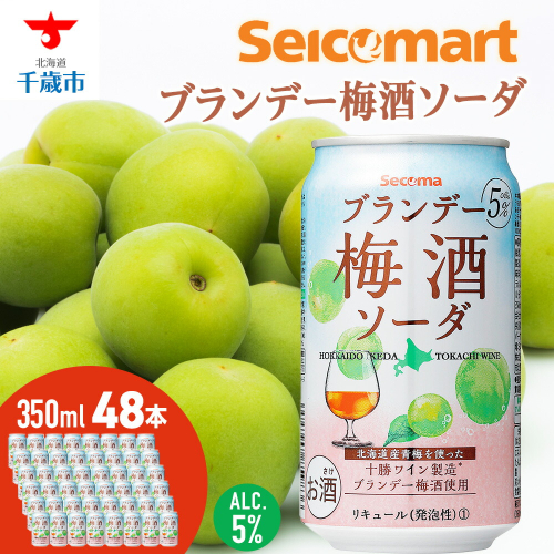 ブランデー梅酒ソーダ ×2箱 （1箱 350ml 24本入） 酒 セイコーマート セコマ Secoma 千歳 1955182 - 北海道千歳市