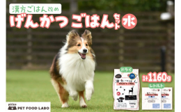 げんかつごはんは、自然療法専門の動物病院『ピリカメディカルサロン』が「我が子に食べさせたいごはん」として開発した「総合栄養食」です。東洋医学の五行説と薬膳理論に基づいて作られ、5種の中からお選びいただ